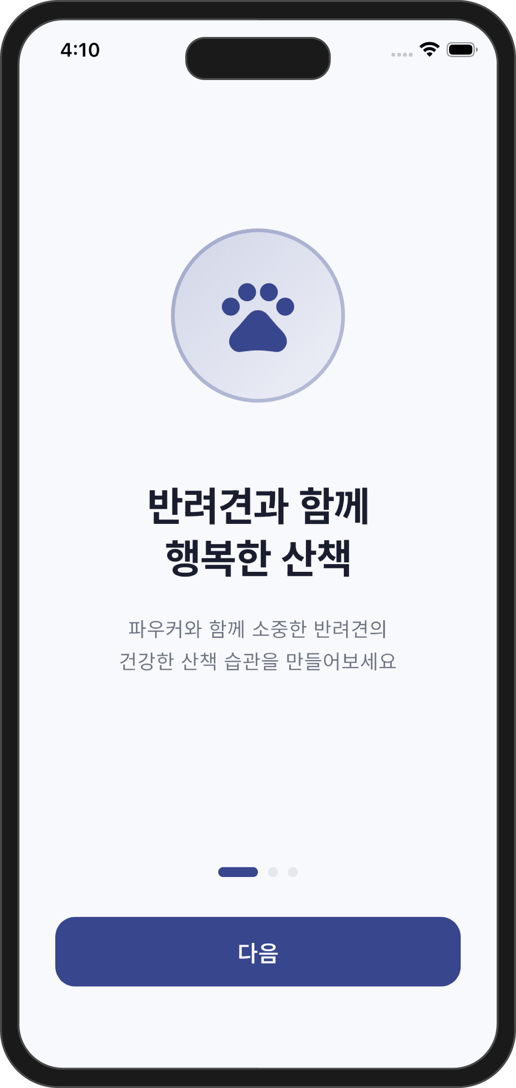 파우커 앱 소개 화면